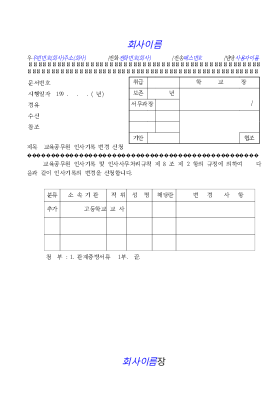 인사기록변경신청(기안) 인사기록변경신청(기안)